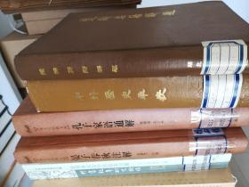 中外历史年表（公元前4500年——公元1918年）（馆藏）