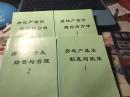 房地产估价案例与分析，房地产估价估价理论与方法，房地产基本制度与政策，房地产开发经营与管理