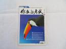 作文与考试杂志高中版2008年第12、14、15、16、22、24六本合售每期2.5元