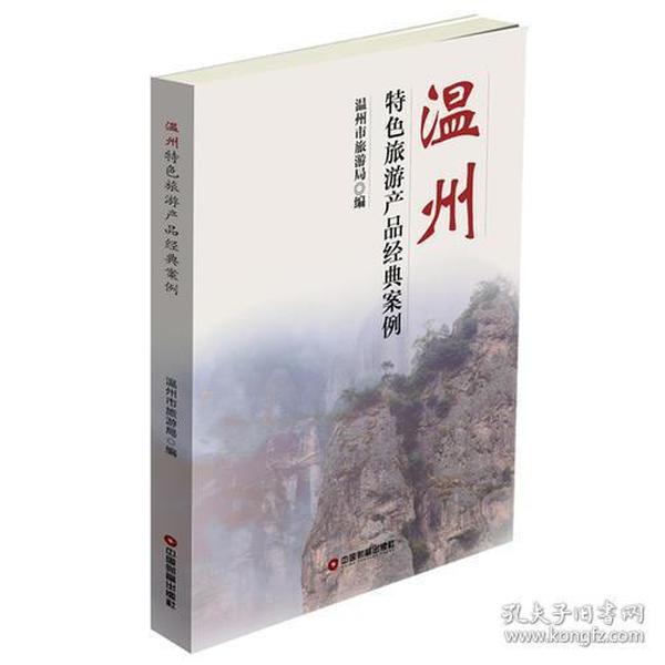 温州特色旅游产品经典案例