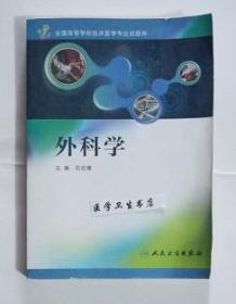 外科学   试题库   含光盘       石应康   主编，本书系绝版书，仅此一册，全新现货，正版（假一赔十）