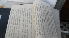 乾隆甲午年鐫 小酉山房藏版 ：河洛精蕰  一函四册（共九卷） 看描述 品相如图