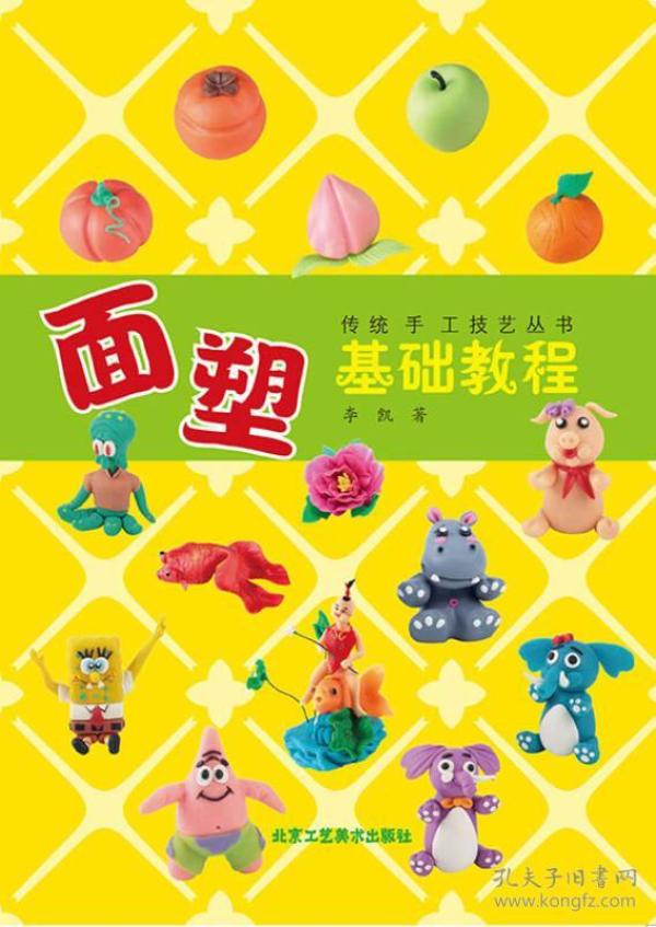面塑基础教程