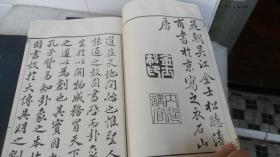 乾隆甲午年鐫 小酉山房藏版 ：河洛精蕰  一函四册（共九卷） 看描述 品相如图