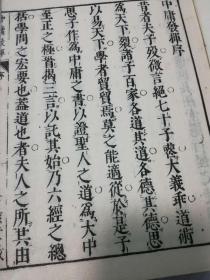 《中庸发挥》上下篇【珍本善本文献，1714年木刻刷印本，伊藤维桢（仁斋）著，其子伊藤长胤序，伊藤氏古义堂藏本，内有“高野须千代子”等笔迹，十分罕见！】