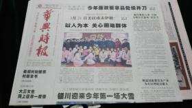 《珍藏中国·地方报·宁夏》之《华兴时报》（2006.1.19生日报）
