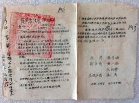 1942年，《晋冀鲁豫边区通令》政府主席杨秀峰签发，钤边区政府方印，罕见。