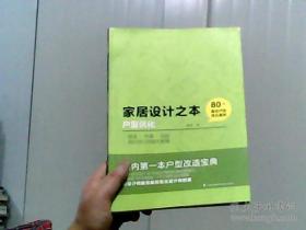 家居设计之本——户型优化