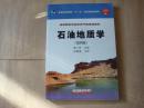 石油地质学（第4版）/普通高等教育“十一五”国家级规划教材·高等院校石油天然气类规划教材