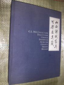 可乐居选藏山西传统家具（作者签赠）英文