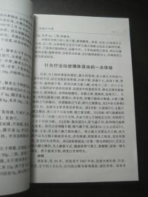 《中华医学专家论文集·中华医学学术文库·孙国元专辑》以标本缓急治盗汗失眠痰食之例症、痰饮中兼上热下厥症、针灸疗法治玻璃体混浊的一点体验、惊恐继忧郁导致失眠一例、 肾气虚小便频加剧导致失禁、下肢外伤性截瘫的认识与治疗年逾八旬砂淋症之效验、上盛下虚表实里虚互结之错杂症、以癢而固痕溏泄达十五年之久的病例、盗汗从湿困脾论治、中风针灸治疗经验/等（作者孙国元，世医家庭，1960年随祖父习医，历四十年）