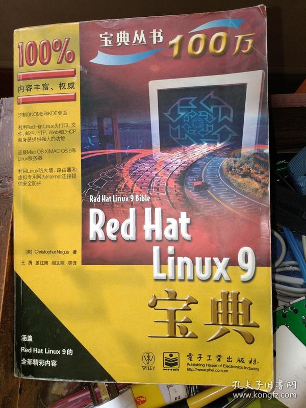 Red Hat Linux 9宝典