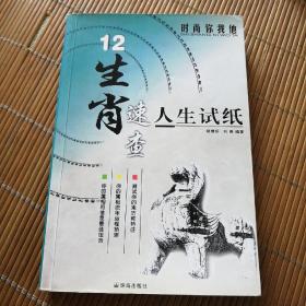 人生试纸
 12  生     肖      速       查