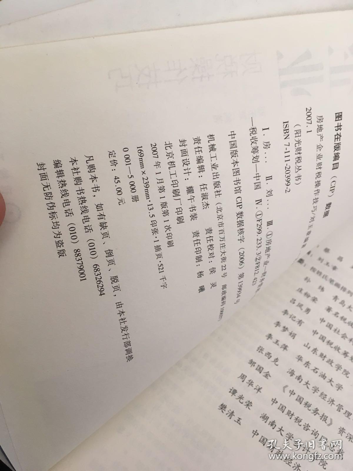 房地产企业财税操作技巧