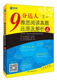 9分达人雅思阅读真题还原及解析4