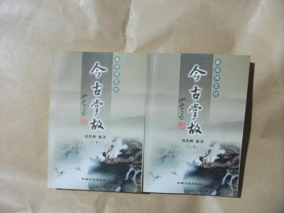 今古掌故（上下冊(cè)）    2943