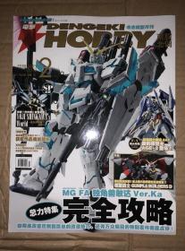 南腔北调 电击HOBBY 模型月刊 2012年2月号