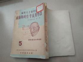 威廉斯的生平及其学说