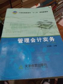 管理会计实务