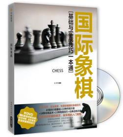 国际象棋