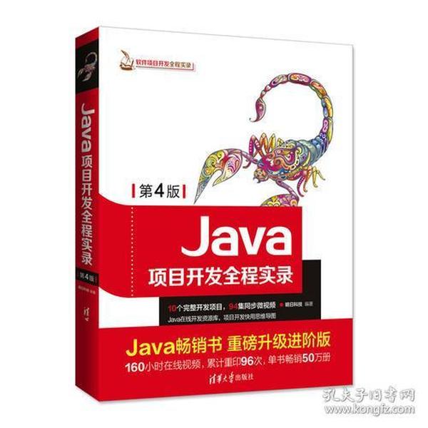 Java项目开发全程实录（第4版）