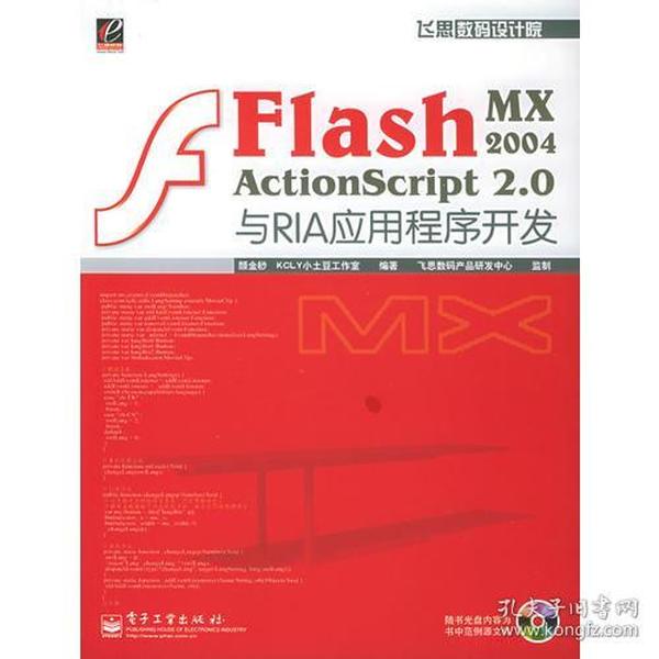 Flash MX 2004 ActionScript 2.0与RIA应用程序开发