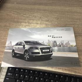 奥迪Q7装备及价目表