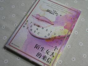 一个陌生女人的来信