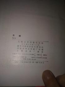 世界文学名著文库 贝姨 人民文学出版社1995年北京第1版3印(32开布面硬精装)
