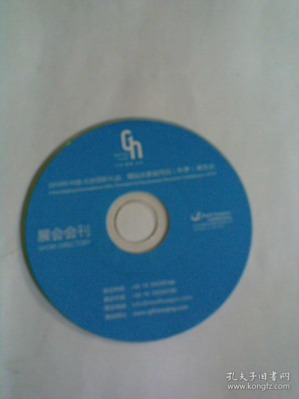 2010年中国北京国际礼品，赠品及家庭用品（秋季）展览会展会会刊（CD-ROM光盘一张）