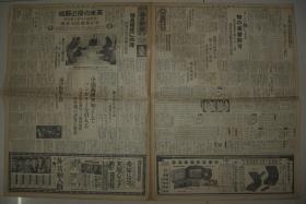 老报纸 1938年8月25日大阪每日新闻2开一整张   瑞昌 蒋介石主持保护武汉军事会议 满洲开发计划等内容