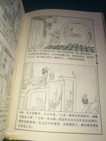 红楼梦(绘画本)/中国四大古典文学名著