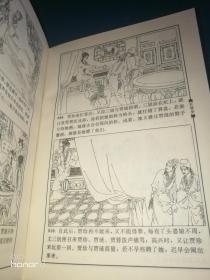 红楼梦(绘画本)/中国四大古典文学名著