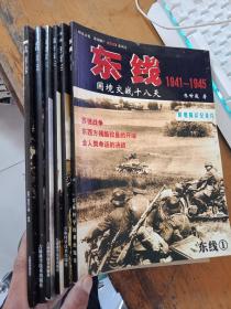 东线1941-1945【1-6】第五卷是特别超长卷