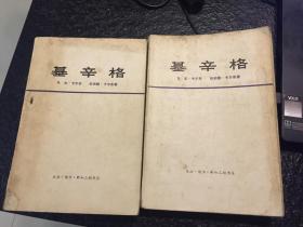 基辛格全二册 大字