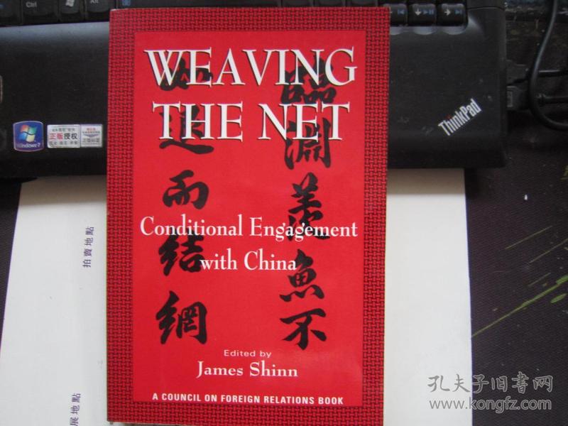 和中国交往的战略 Weaving the Net: Conditional Engagement with China