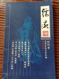 儒苑创刊号