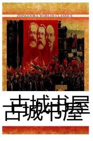 稀缺，马克思 《共产党宣言 》2012年出版