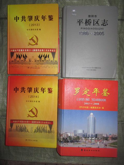羅定年鑒 2003―2008（大16開，超級巨厚本）