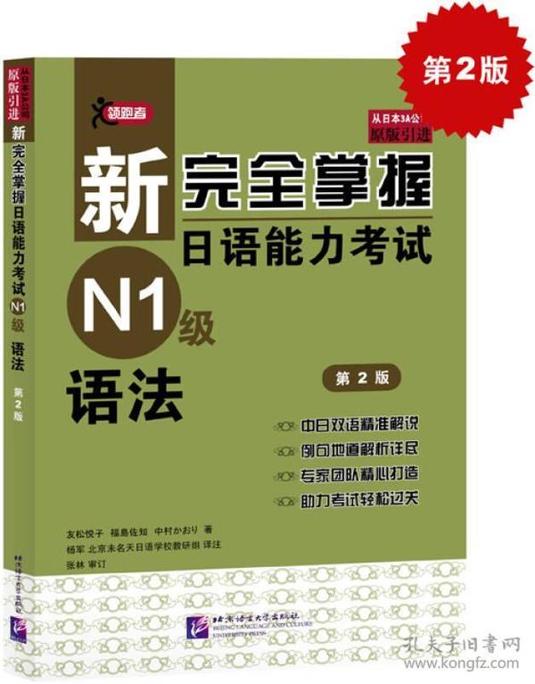 新完全掌握日语能力考试N1级语法