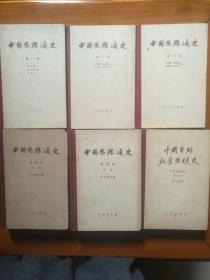 中国思想通史（大32开精装全5卷共6册，1958-1960年版）