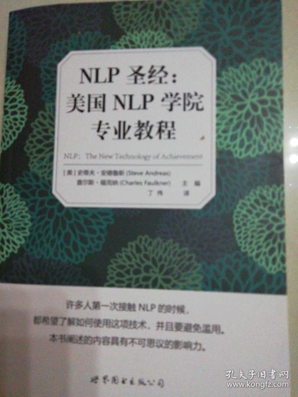 NLP圣经：美国NLP学院专业教程