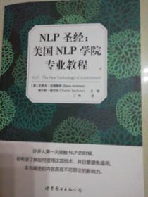 NLP圣经：美国NLP学院专业教程