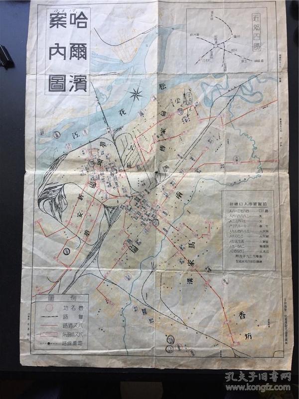 民国 满洲国 哈尔滨市 街图 地图 观光图 案内图 康德四年 近泽洋行发行