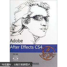 Adobe After Effects CS4高手之路（无光盘）