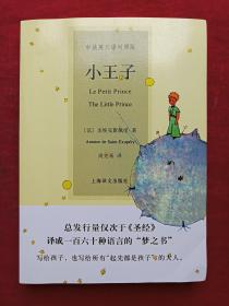 小王子（中法英三语对照版）2013年