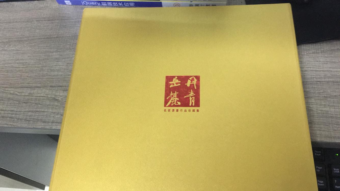 全新：丹青岳麓：名家書畫作品珍藏集(帶涵套)