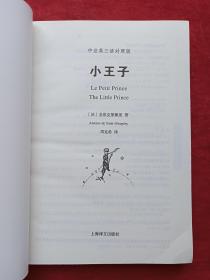 小王子（中法英三语对照版）2013年