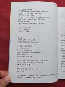 小王子（中法英三语对照版）2013年