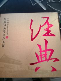 共筑辉煌1949- ---2009新中国成立60周年百项经典暨精品工程